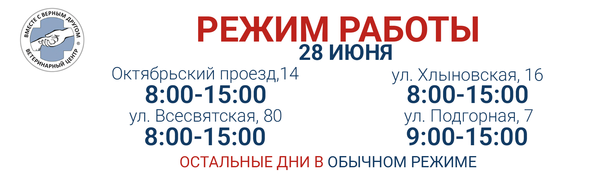 режим работы в праздники